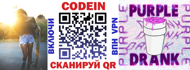 Codein напиток Lean (лин)  Нурлат 